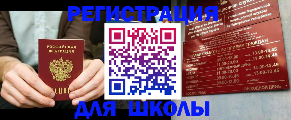 прописка 2025 в Новороссийске