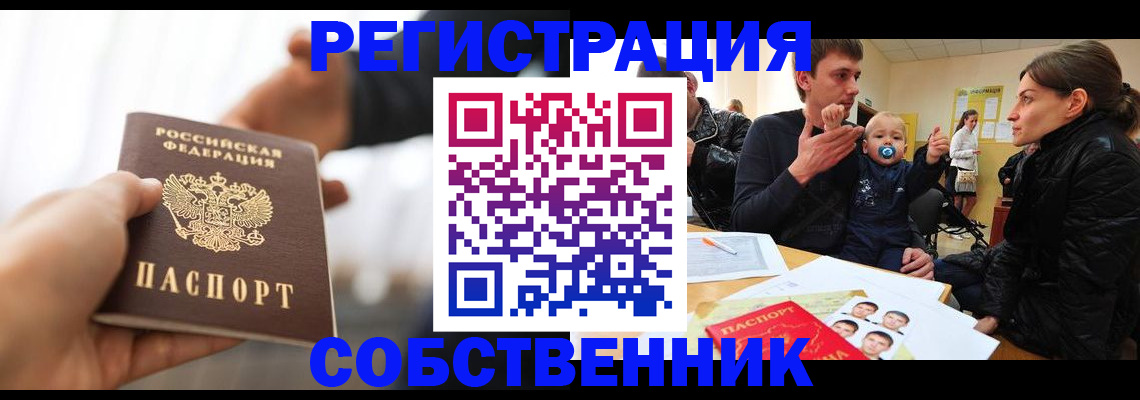 прописка штамп в Новороссийске