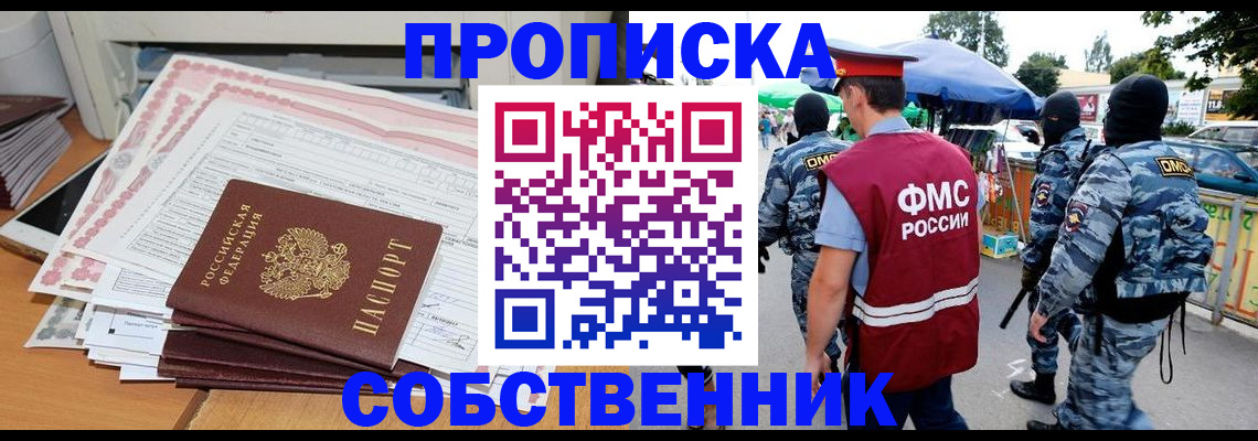 пропишу в квартире в Новороссийске