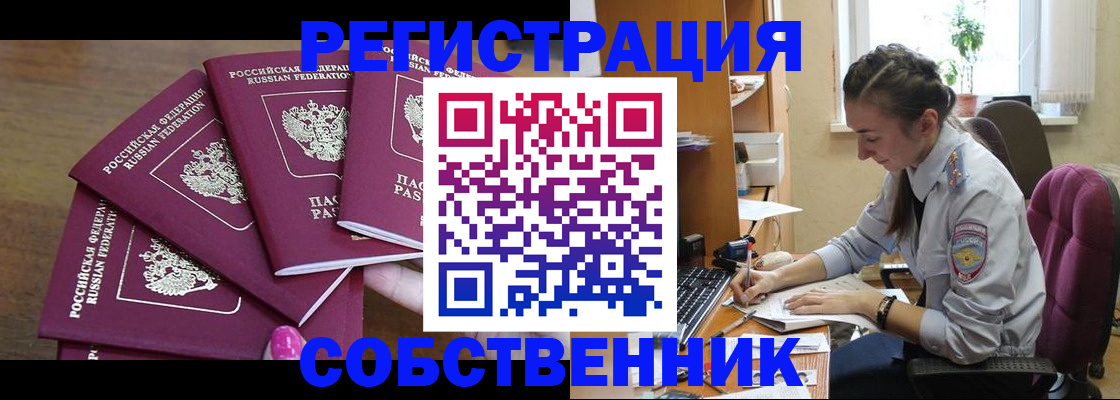 временная регистрация поиск в Новороссийске